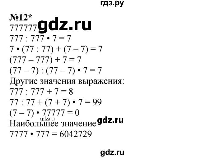 ГДЗ по математике 3 класс Петерсон  Углубленный уровень часть 3 - Урок 15, Решебник 2014 (Перспектива)