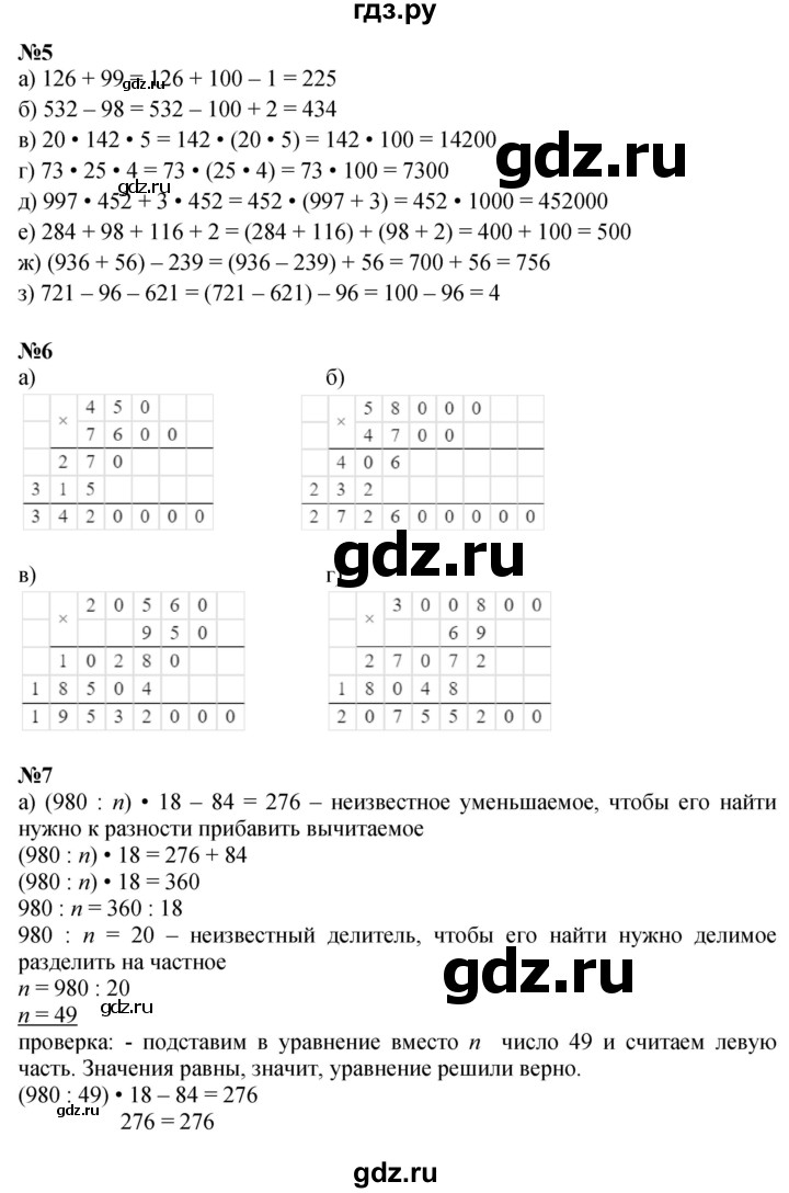 ГДЗ по математике 3 класс Петерсон  Углубленный уровень часть 3 - Урок 16, Решебник 2014 (Перспектива)