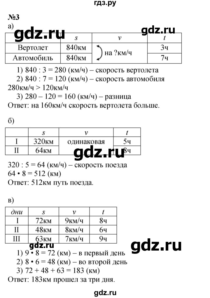 ГДЗ по математике 3 класс Петерсон  Углубленный уровень часть 3 - Урок 7, Решебник 2014 (Перспектива)