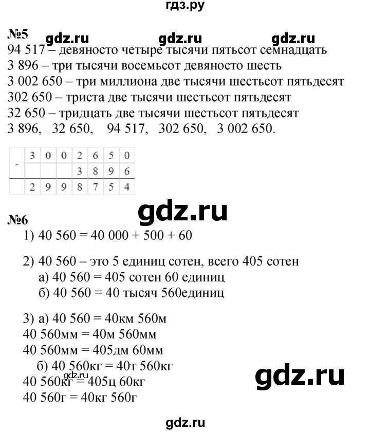 ГДЗ по математике 3 класс Петерсон  Углубленный уровень часть 3 - Урок 7, Решебник 2014 (Перспектива)