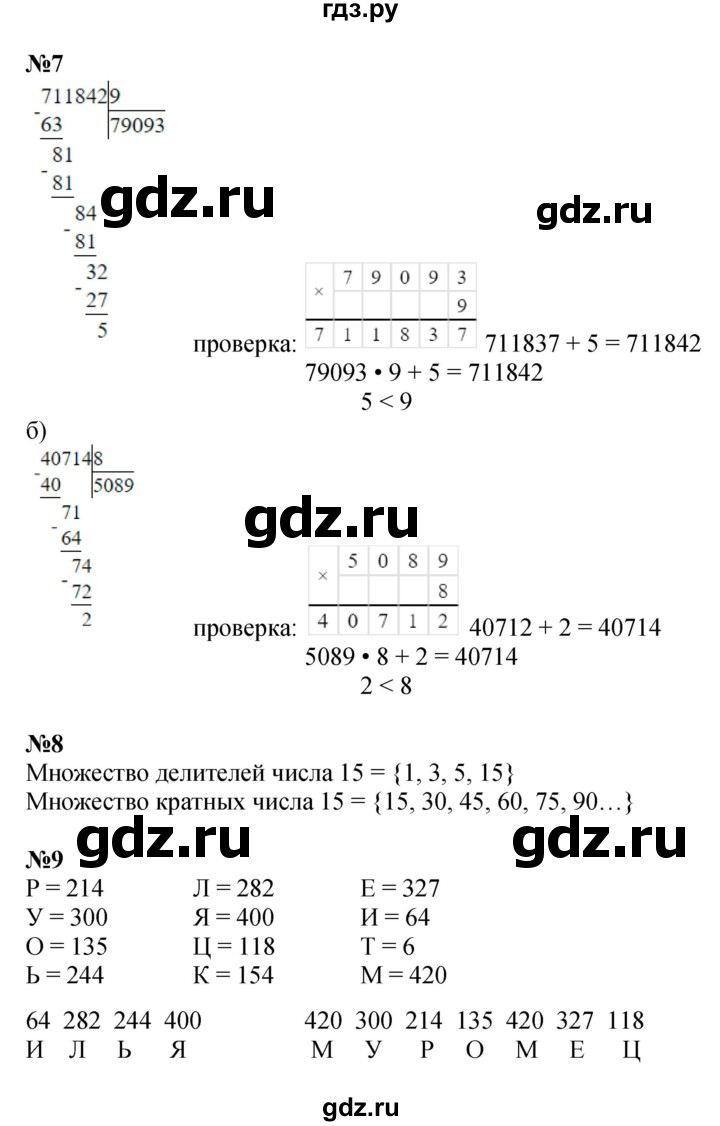 ГДЗ по математике 3 класс Петерсон  Углубленный уровень часть 3 - Урок 7, Решебник 2014 (Перспектива)