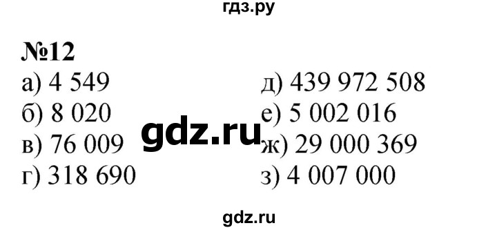ГДЗ по математике 3 класс Петерсон  Углубленный уровень задача - 12, Решебник 2014 (Перспектива)