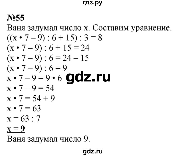 ГДЗ по математике 3 класс Петерсон  Углубленный уровень задача - 55, Решебник 2014 (Перспектива)