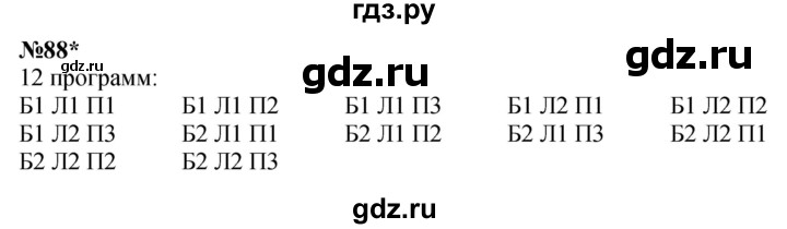 ГДЗ по математике 3 класс Петерсон  Углубленный уровень задача - 88, Решебник 2014 (Перспектива)