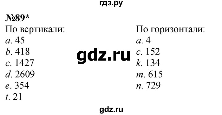 ГДЗ по математике 3 класс Петерсон  Углубленный уровень задача - 89, Решебник 2014 (Перспектива)