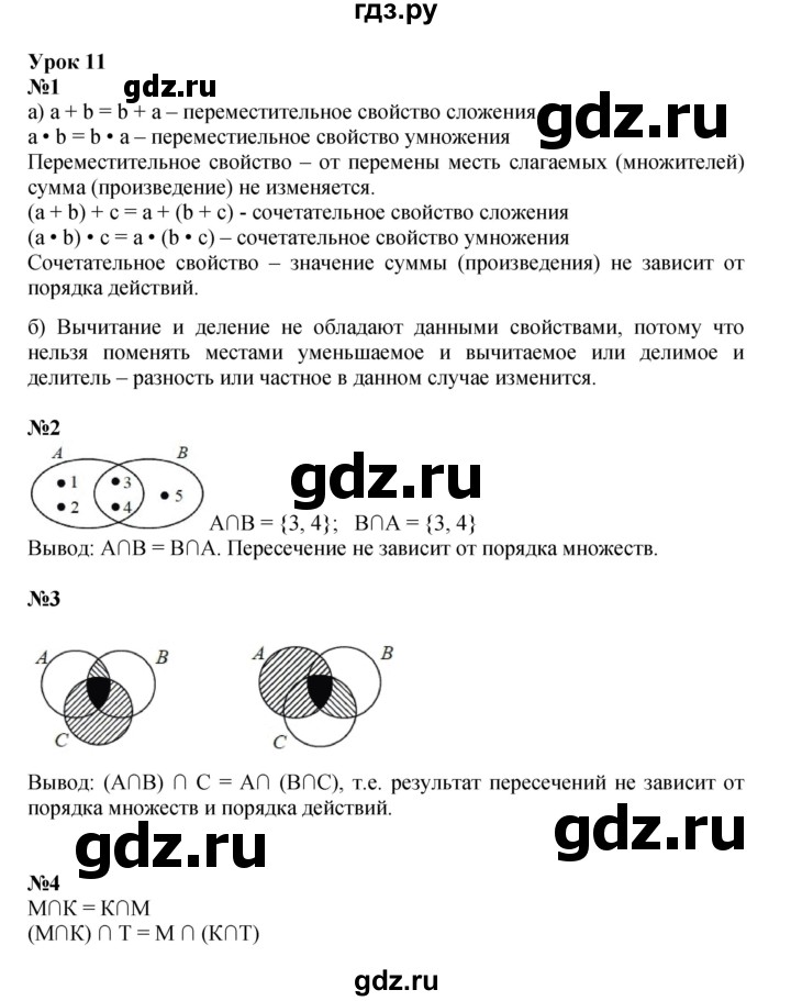 ГДЗ по математике 3 класс Петерсон  Углубленный уровень часть 1 - Урок 11, Решебник 2025 (2024) (углублённый уровень)
