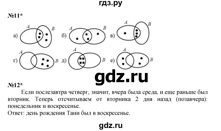ГДЗ по математике 3 класс Петерсон  Углубленный уровень часть 1 - Урок 12, Решебник 2025 (2024) (углублённый уровень)