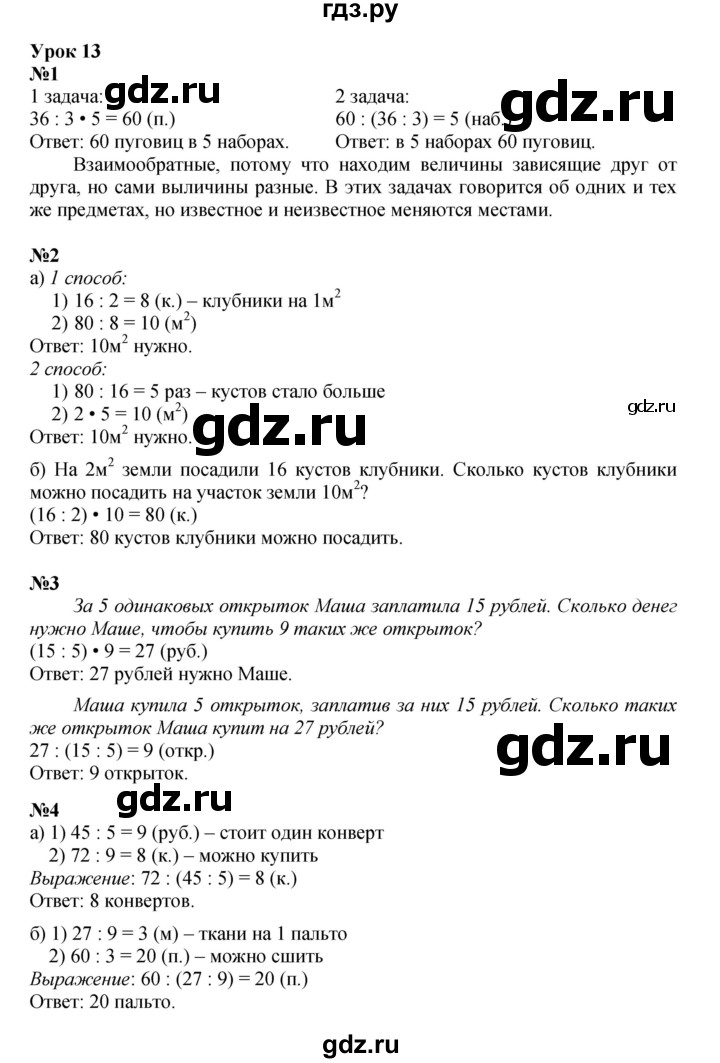 ГДЗ по математике 3 класс Петерсон  Углубленный уровень часть 1 - Урок 13, Решебник 2025 (2024) (углублённый уровень)