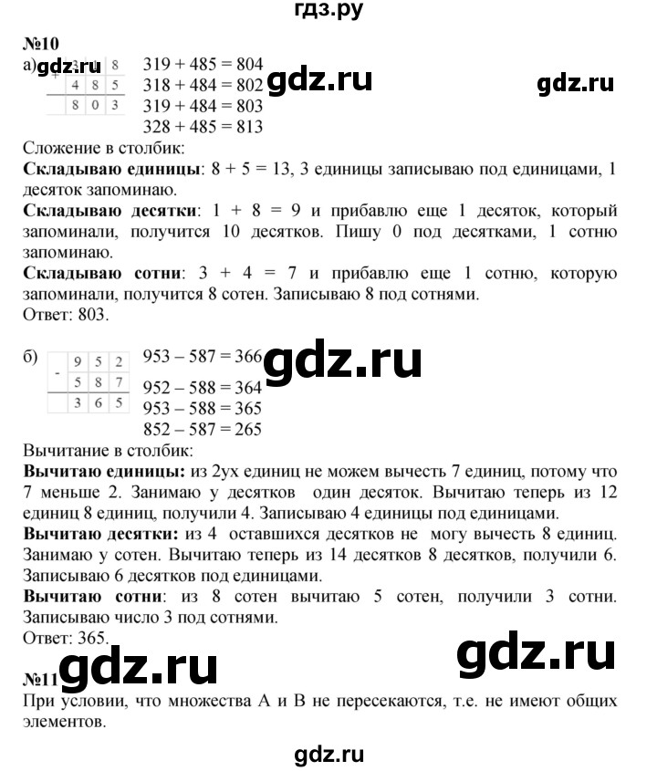 ГДЗ по математике 3 класс Петерсон  Углубленный уровень часть 1 - Урок 19, Решебник 2025 (2024) (углублённый уровень)