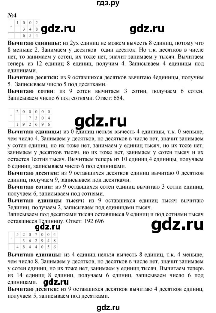 ГДЗ по математике 3 класс Петерсон  Углубленный уровень часть 1 - Урок 29, Решебник 2025 (2024) (углублённый уровень)