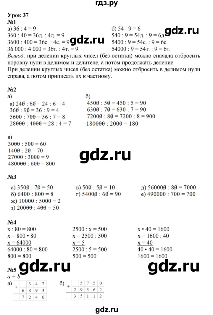 ГДЗ по математике 3 класс Петерсон  Углубленный уровень часть 1 - Урок 37, Решебник 2025 (2024) (углублённый уровень)