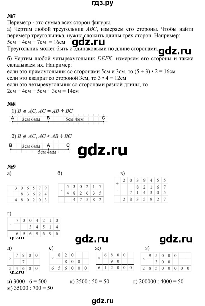 ГДЗ по математике 3 класс Петерсон  Углубленный уровень часть 1 - Урок 40, Решебник 2025 (2024) (углублённый уровень)