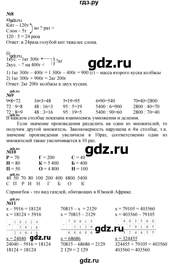 ГДЗ по математике 3 класс Петерсон  Углубленный уровень часть 1 - Урок 41, Решебник 2025 (2024) (углублённый уровень)