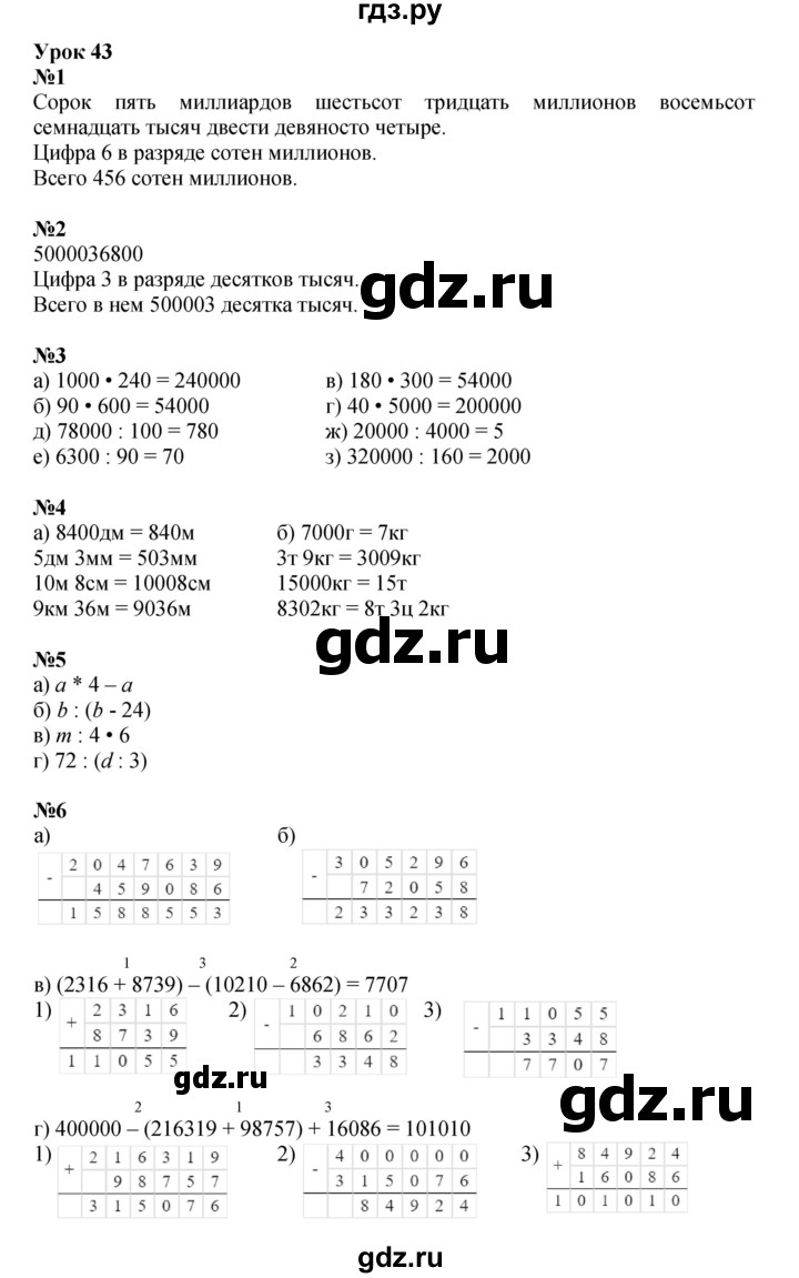 ГДЗ по математике 3 класс Петерсон  Углубленный уровень часть 1 - Урок 43, Решебник 2025 (2024) (углублённый уровень)