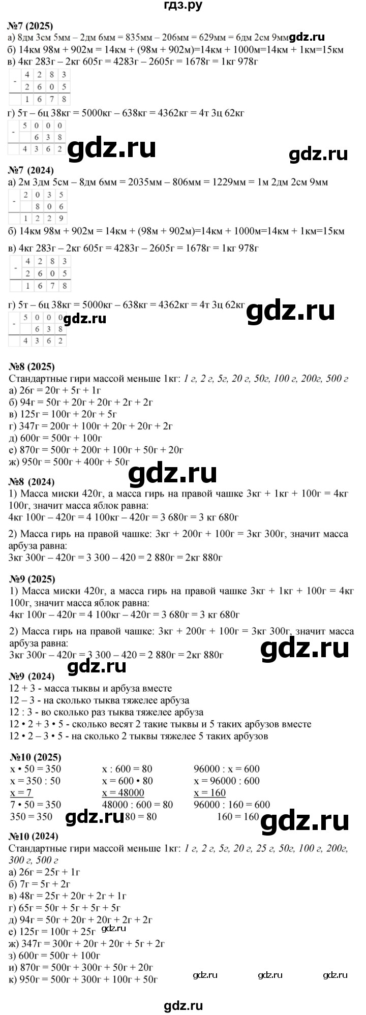 ГДЗ по математике 3 класс Петерсон  Углубленный уровень часть 1 - Урок 43, Решебник 2025 (2024) (углублённый уровень)