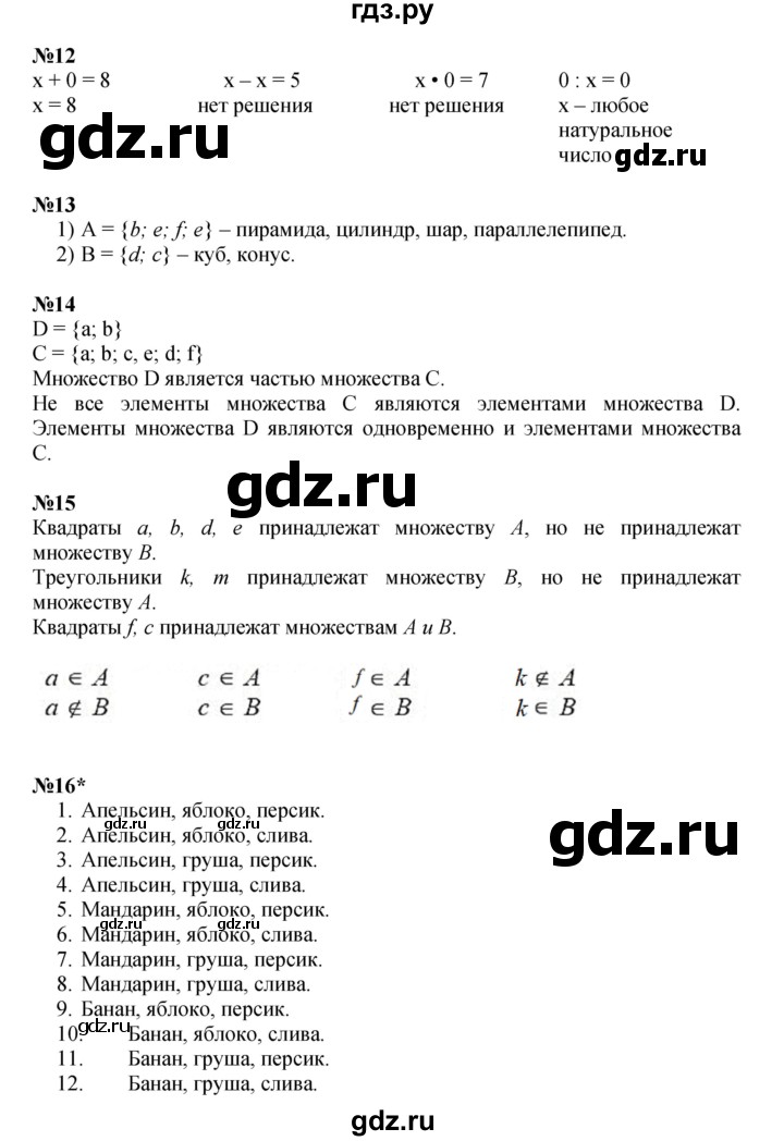 ГДЗ по математике 3 класс Петерсон  Углубленный уровень часть 1 - Урок 6, Решебник 2025 (2024) (углублённый уровень)