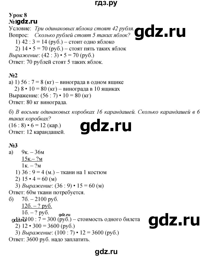 ГДЗ по математике 3 класс Петерсон  Углубленный уровень часть 1 - Урок 8, Решебник 2025 (2024) (углублённый уровень)