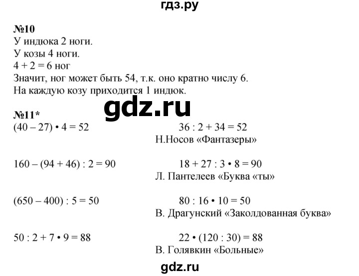 ГДЗ по математике 3 класс Петерсон  Углубленный уровень часть 2 - Урок 11, Решебник 2025 (2024) (углублённый уровень)