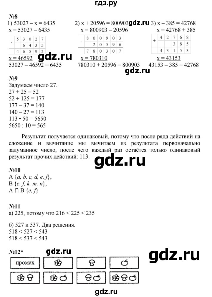 ГДЗ по математике 3 класс Петерсон  Углубленный уровень часть 2 - Урок 13, Решебник 2025 (2024) (углублённый уровень)