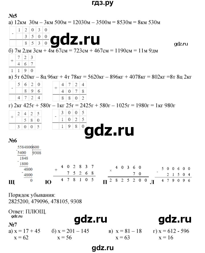 ГДЗ по математике 3 класс Петерсон  Углубленный уровень часть 2 - Урок 14, Решебник 2025 (2024) (углублённый уровень)