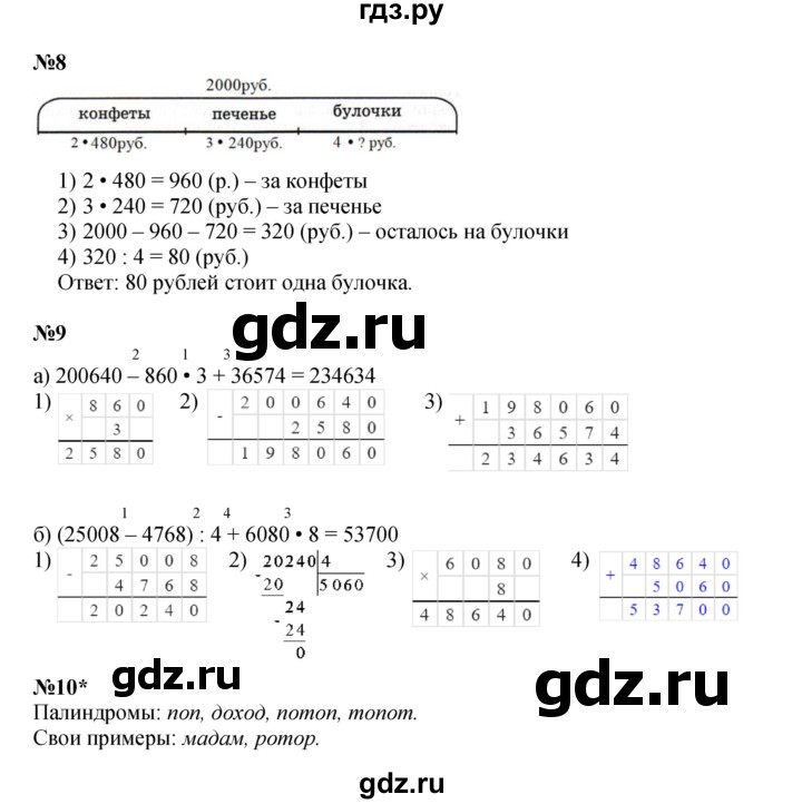 ГДЗ по математике 3 класс Петерсон  Углубленный уровень часть 2 - Урок 18, Решебник 2025 (2024) (углублённый уровень)