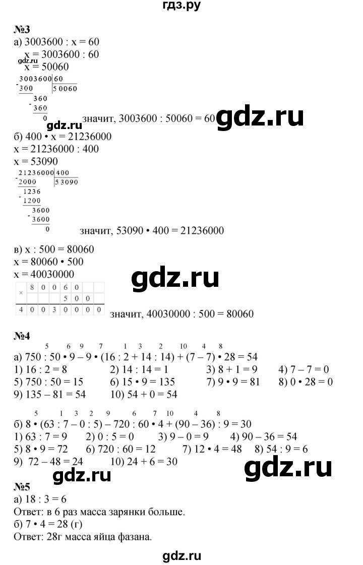 ГДЗ по математике 3 класс Петерсон  Углубленный уровень часть 2 - Урок 19, Решебник 2025 (2024) (углублённый уровень)