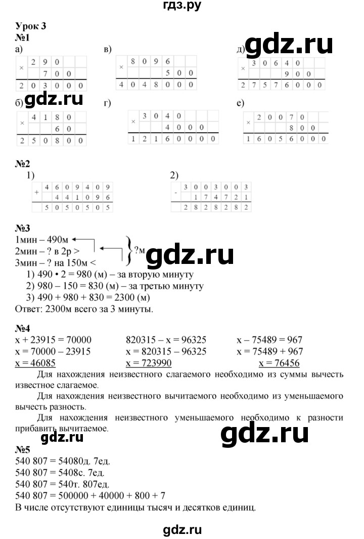 ГДЗ по математике 3 класс Петерсон  Углубленный уровень часть 2 - Урок 3, Решебник 2025 (2024) (углублённый уровень)