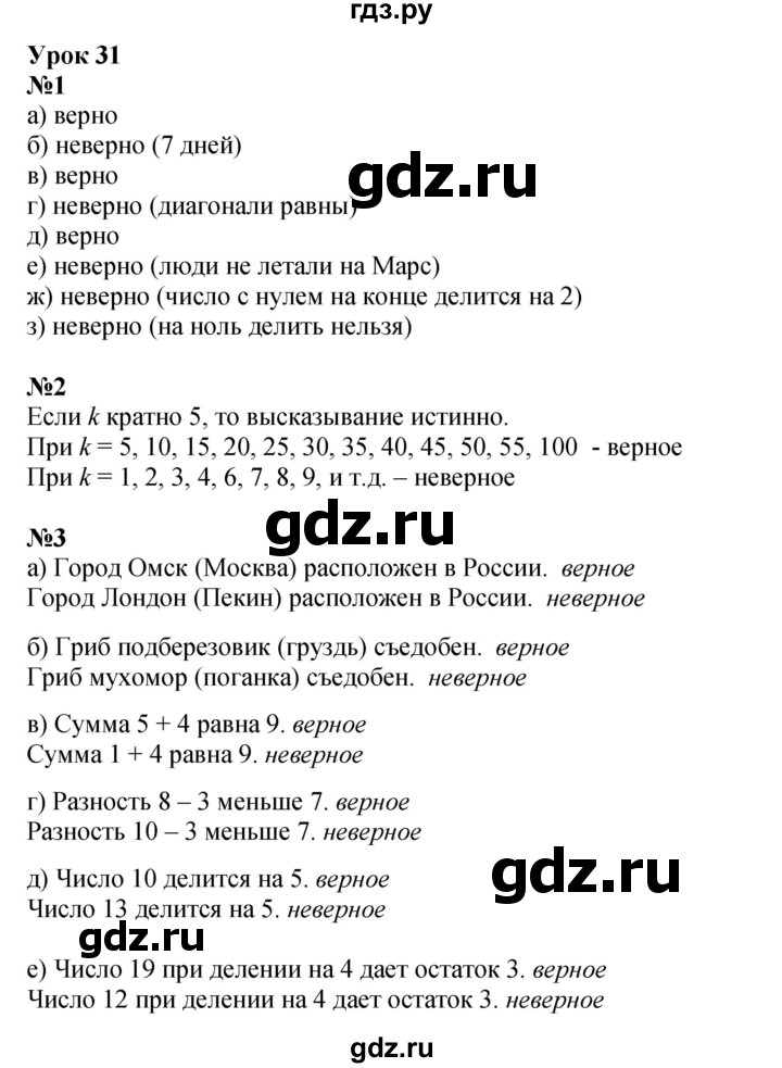 ГДЗ по математике 3 класс Петерсон  Углубленный уровень часть 2 - Урок 31, Решебник 2025 (2024) (углублённый уровень)
