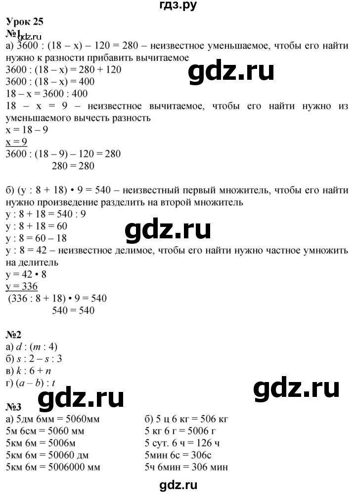 ГДЗ по математике 3 класс Петерсон  Углубленный уровень часть 3 - Урок 25, Решебник 2025 (2024) (углублённый уровень)