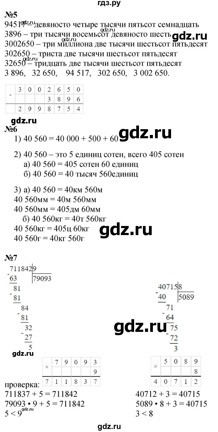 ГДЗ по математике 3 класс Петерсон  Углубленный уровень часть 3 - Урок 7, Решебник 2025 (2024) (углублённый уровень)