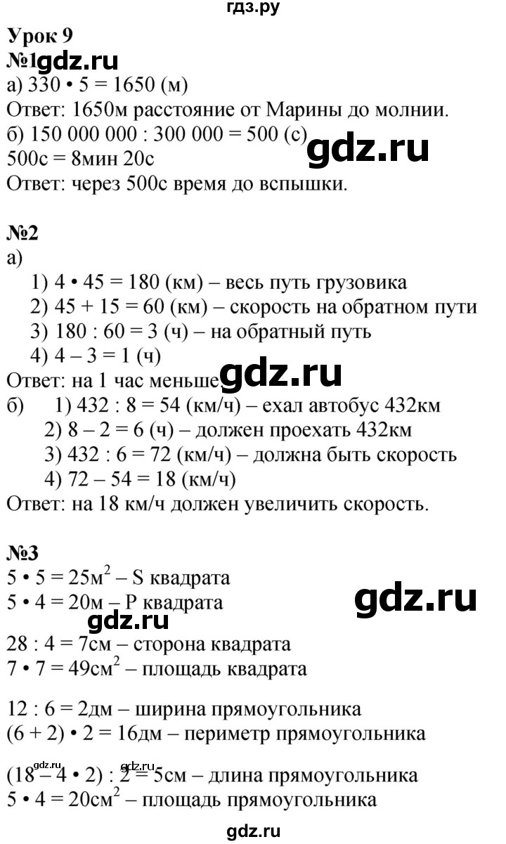 ГДЗ по математике 3 класс Петерсон  Углубленный уровень часть 3 - Урок 9, Решебник 2025 (2024) (углублённый уровень)