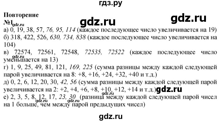 ГДЗ по математике 3 класс Петерсон  Углубленный уровень задача - 1, Решебник 2025 (2024) (углублённый уровень)
