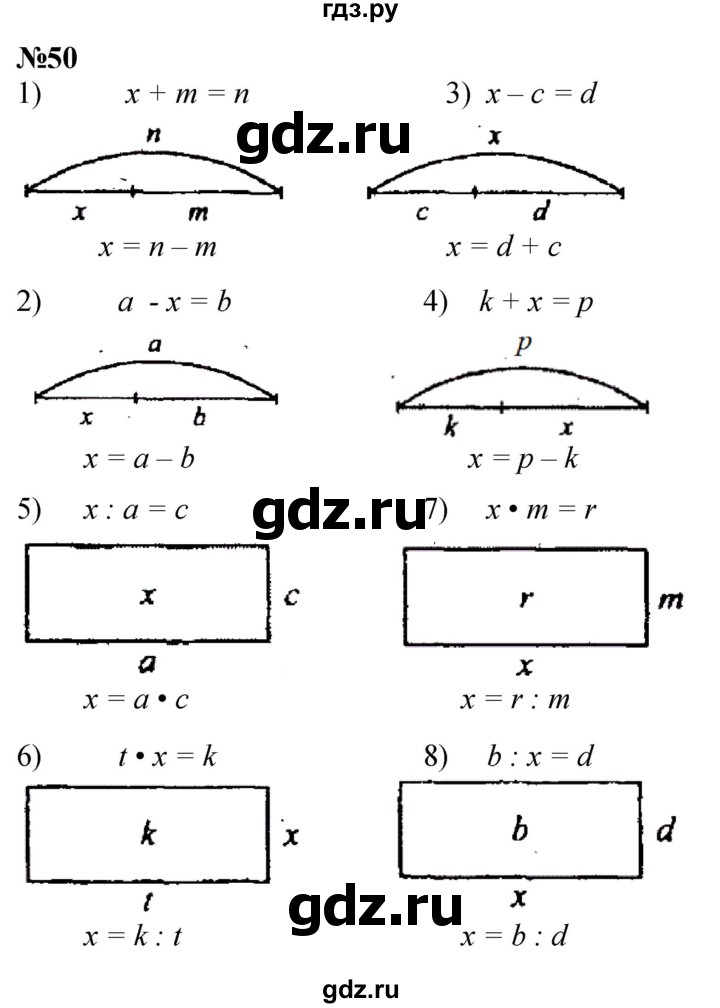 ГДЗ по математике 3 класс Петерсон  Углубленный уровень задача - 50, Решебник 2025 (2024) (углублённый уровень)