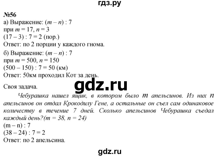 ГДЗ по математике 3 класс Петерсон  Углубленный уровень задача - 56, Решебник 2025 (2024) (углублённый уровень)