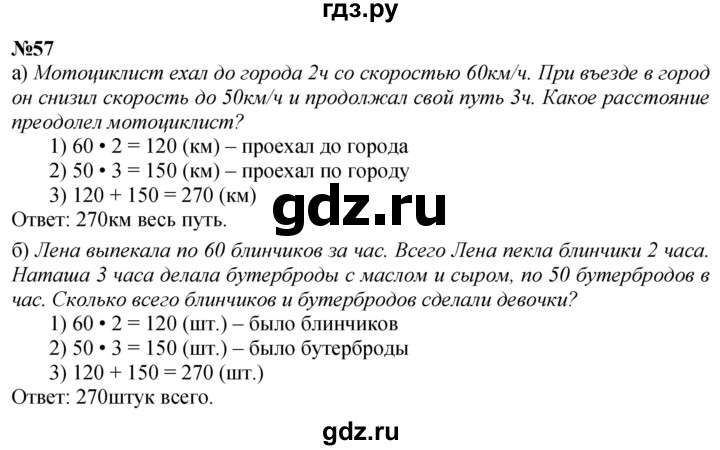 ГДЗ по математике 3 класс Петерсон  Углубленный уровень задача - 57, Решебник 2025 (2024) (углублённый уровень)