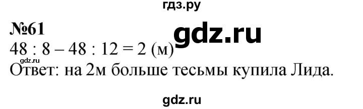 ГДЗ по математике 3 класс Петерсон  Углубленный уровень задача - 61, Решебник 2025 (2024) (углублённый уровень)