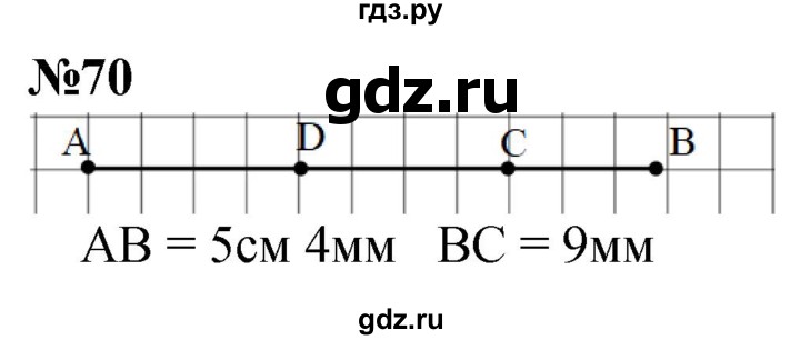 ГДЗ по математике 3 класс Петерсон  Углубленный уровень задача - 70, Решебник 2025 (2024) (углублённый уровень)