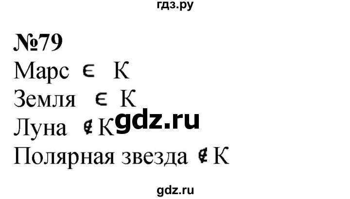 ГДЗ по математике 3 класс Петерсон  Углубленный уровень задача - 79, Решебник 2025 (2024) (углублённый уровень)