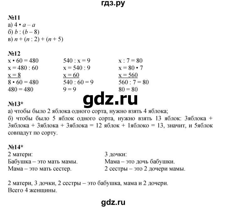 ГДЗ по математике 3 класс Петерсон  Углубленный уровень часть 1 - Урок 16, Решебник 2021-2022