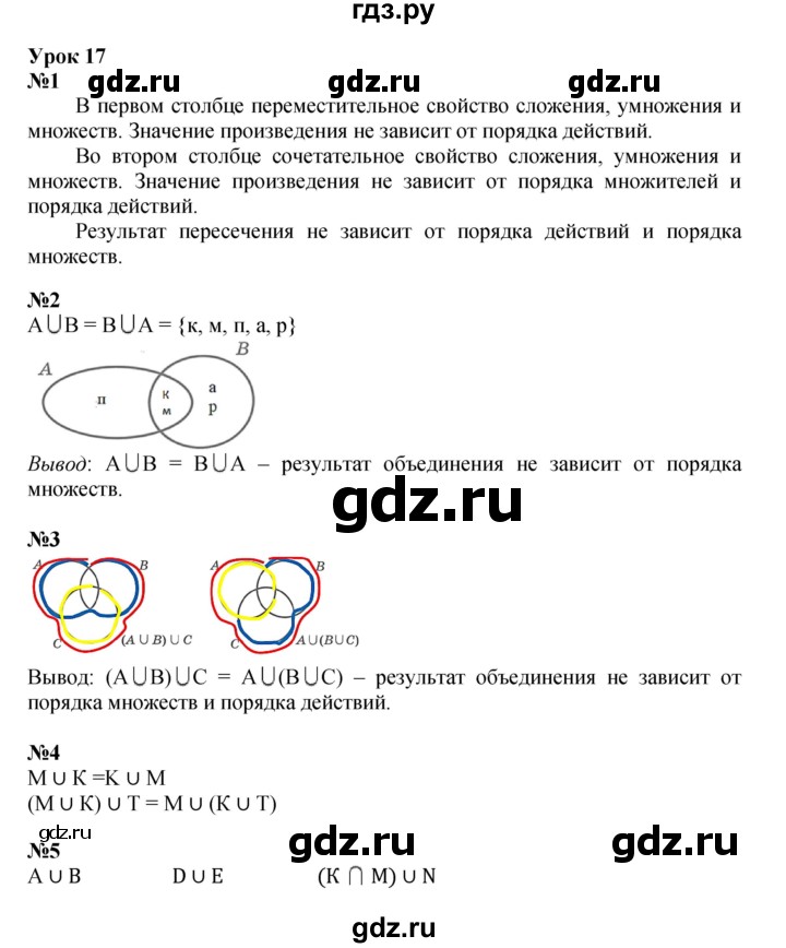 ГДЗ по математике 3 класс Петерсон  Углубленный уровень часть 1 - Урок 17, Решебник 2021-2022