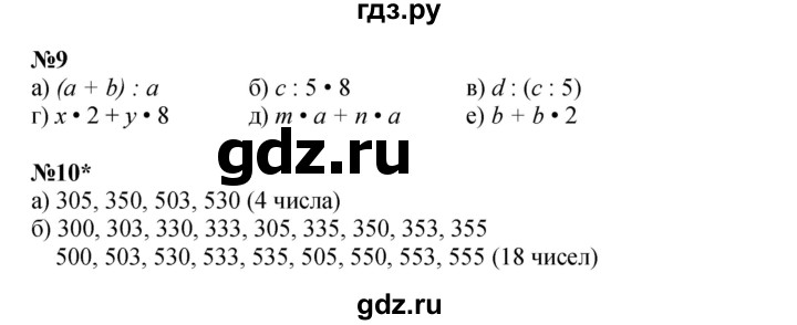ГДЗ по математике 3 класс Петерсон  Углубленный уровень часть 1 - Урок 26, Решебник 2021-2022