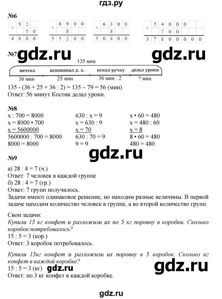 ГДЗ по математике 3 класс Петерсон  Углубленный уровень часть 1 - Урок 36, Решебник 2021-2022