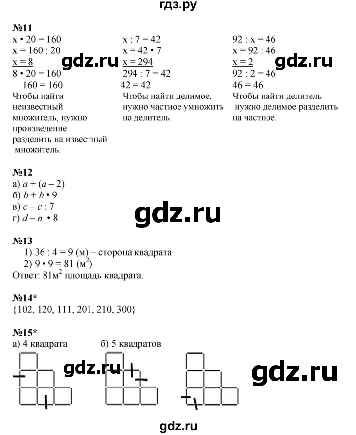 ГДЗ по математике 3 класс Петерсон  Углубленный уровень часть 1 - Урок 4, Решебник 2021-2022