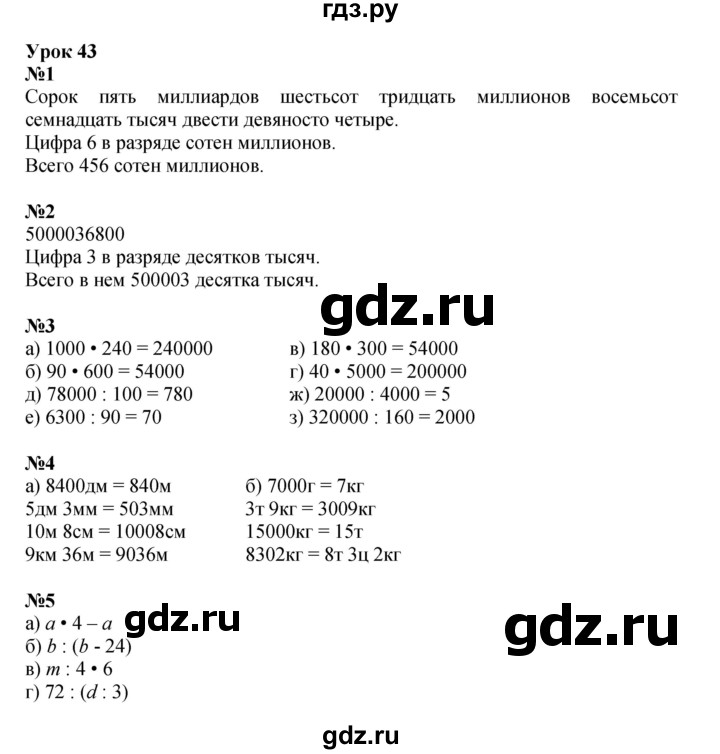 ГДЗ по математике 3 класс Петерсон  Углубленный уровень часть 1 - Урок 43, Решебник 2021-2022