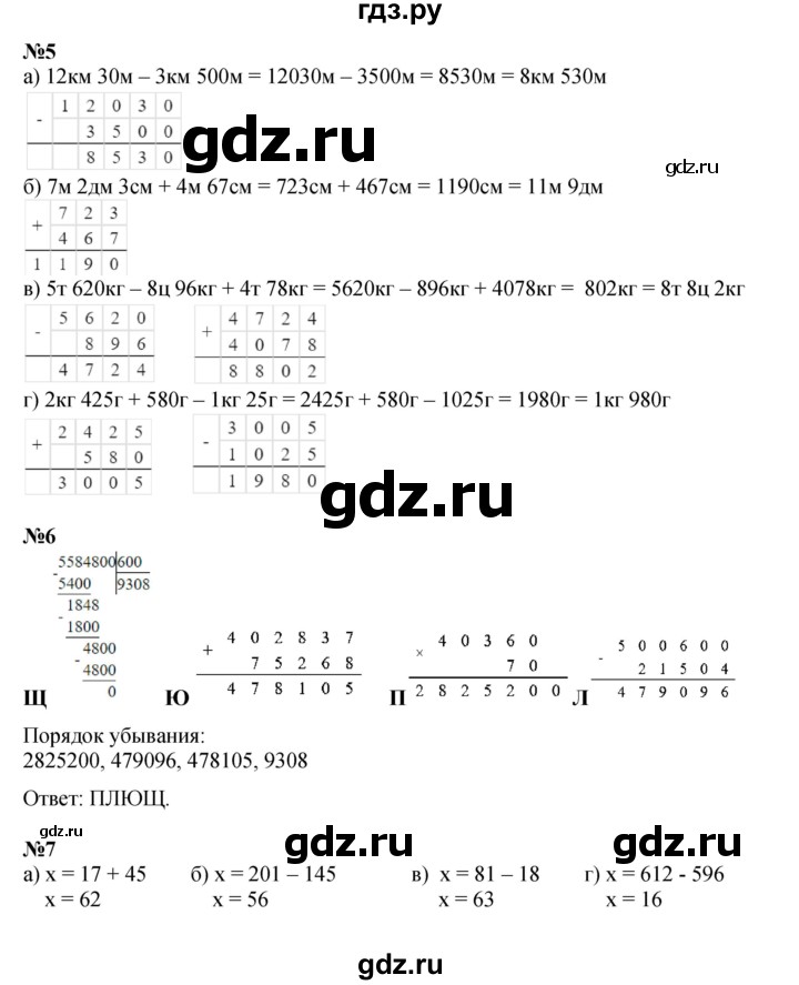 ГДЗ по математике 3 класс Петерсон  Углубленный уровень часть 2 - Урок 14, Решебник 2021-2022