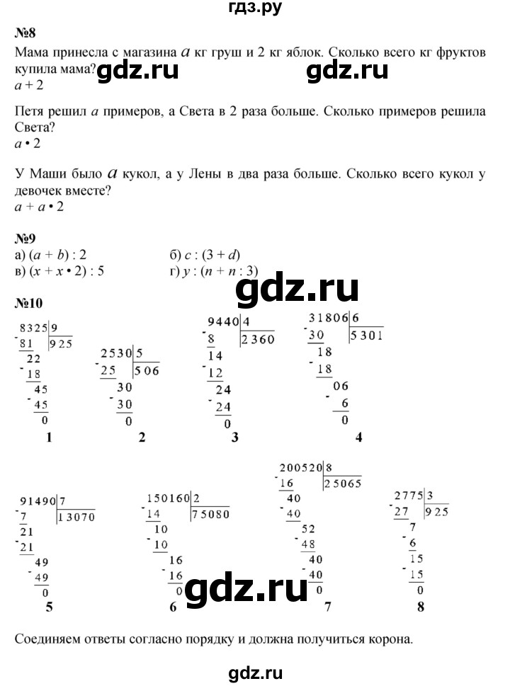 ГДЗ по математике 3 класс Петерсон  Углубленный уровень часть 2 - Урок 14, Решебник 2021-2022