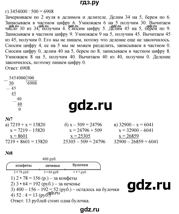 ГДЗ по математике 3 класс Петерсон  Углубленный уровень часть 2 - Урок 18, Решебник 2021-2022