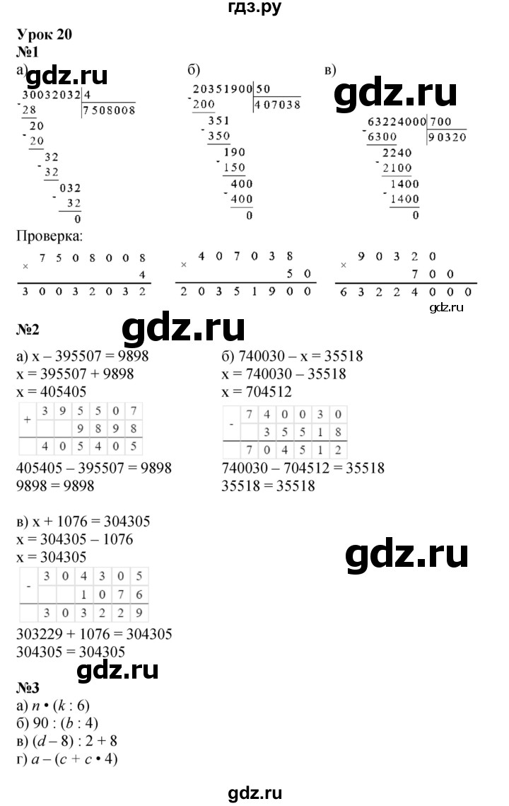 ГДЗ по математике 3 класс Петерсон  Углубленный уровень часть 2 - Урок 20, Решебник 2021-2022