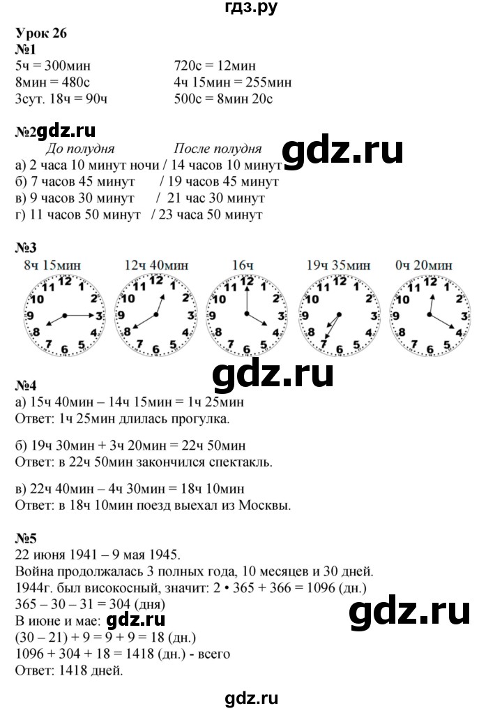 ГДЗ по математике 3 класс Петерсон  Углубленный уровень часть 2 - Урок 26, Решебник 2021-2022