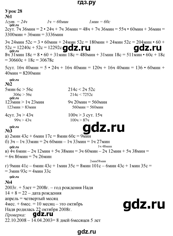 ГДЗ по математике 3 класс Петерсон  Углубленный уровень часть 2 - Урок 28, Решебник 2021-2022